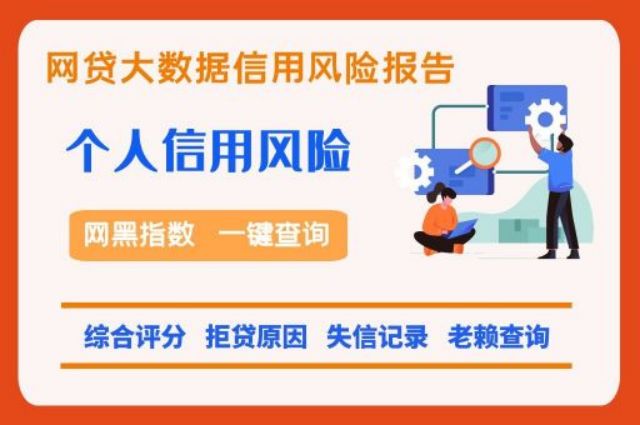 早知数据-网贷信用快速查询中心