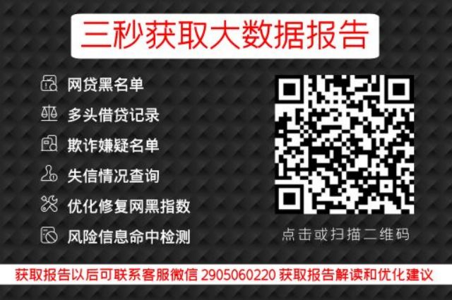 网贷黑名单上的朋友，别急，这些网贷平台或许能帮到你！_早知数据_第3张