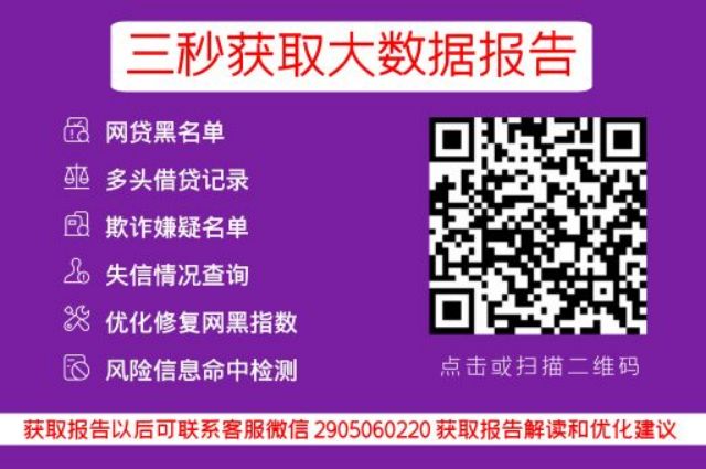 网贷大数据信用报告查询官网下载，一键掌握你的信用状况_早知数据_第3张