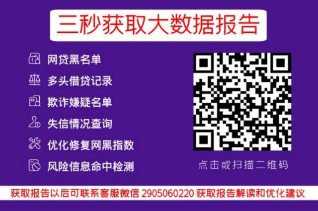 网贷黑名单贷款小口子有哪些？揭秘那些你不知道的陷阱_早知数据_第3张