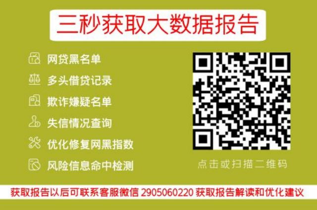 网贷大数据怎么恢复征信信息记录？_早知数据_第3张