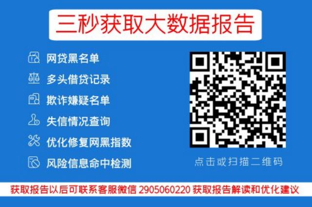 网贷黑名单上的人，真的借不到钱吗？_早知数据_第3张