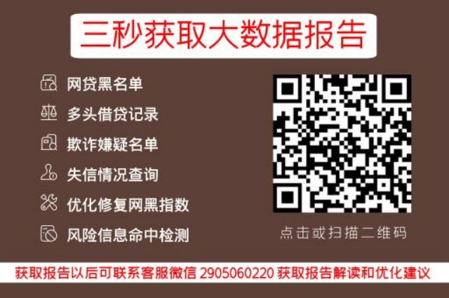 网贷逾期黑名单上，还有机会吗？_早知数据_第3张